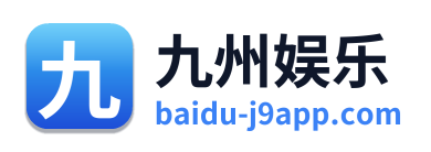 九州娱乐